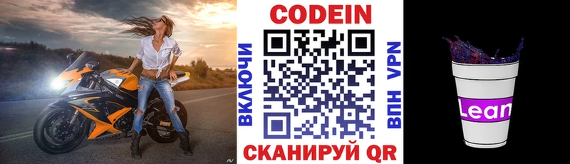 ссылка на мегу ТОР  Светлогорск  Кодеиновый сироп Lean напиток Lean (лин) 